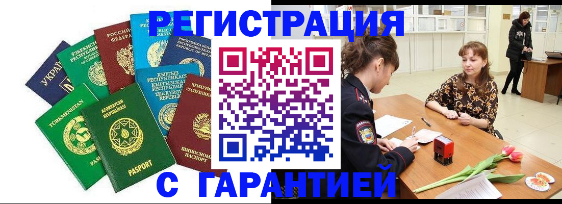 прописка законно в Набережных Челнах